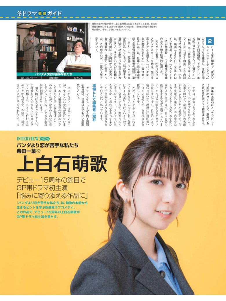 上白石萌歌 日経エンタテインメント! 2026年2月号 - 偶像便利店