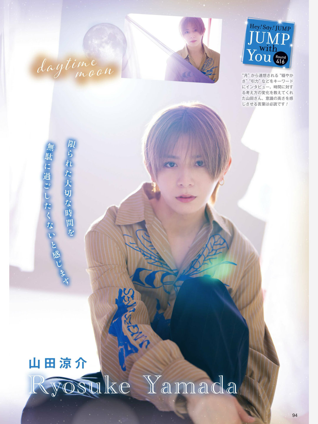 山田凉介 TVLIFE 2025 No.22 - 偶像便利店