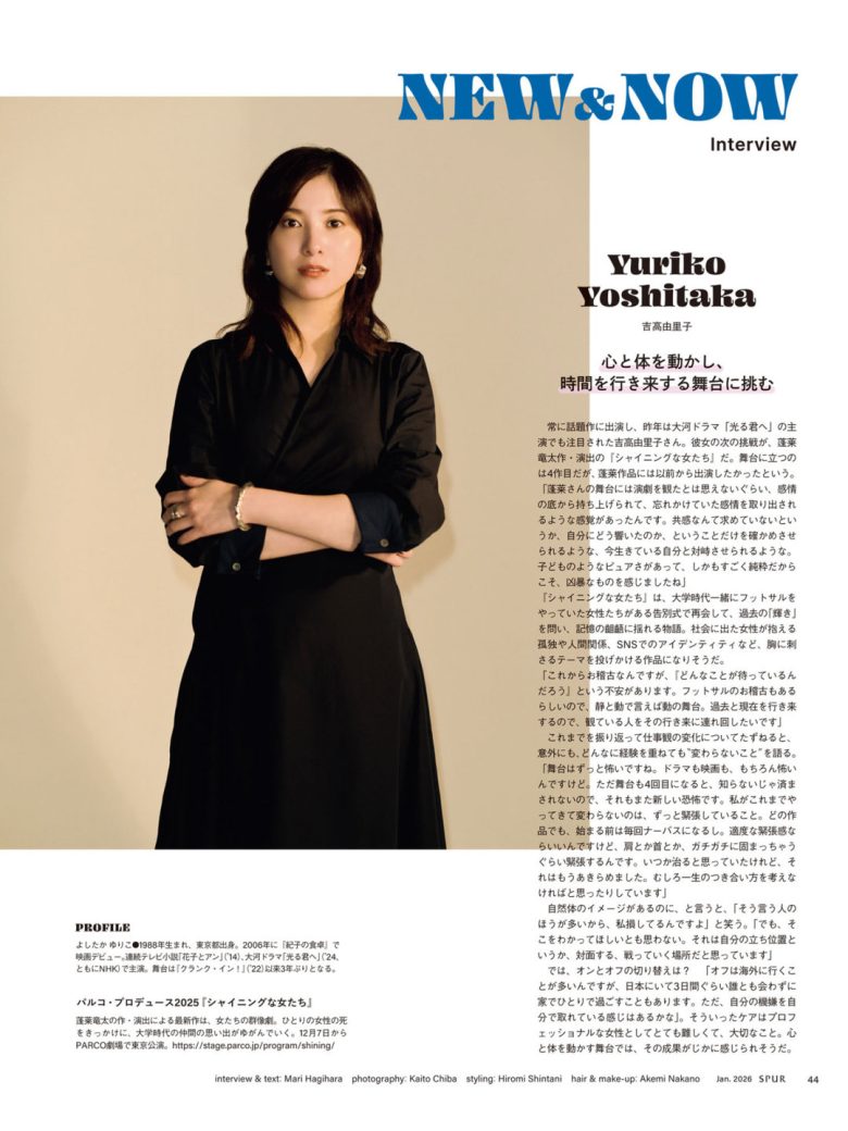 吉高由里子 SPUR (シュプール) 2026年1月号 - 偶像便利店