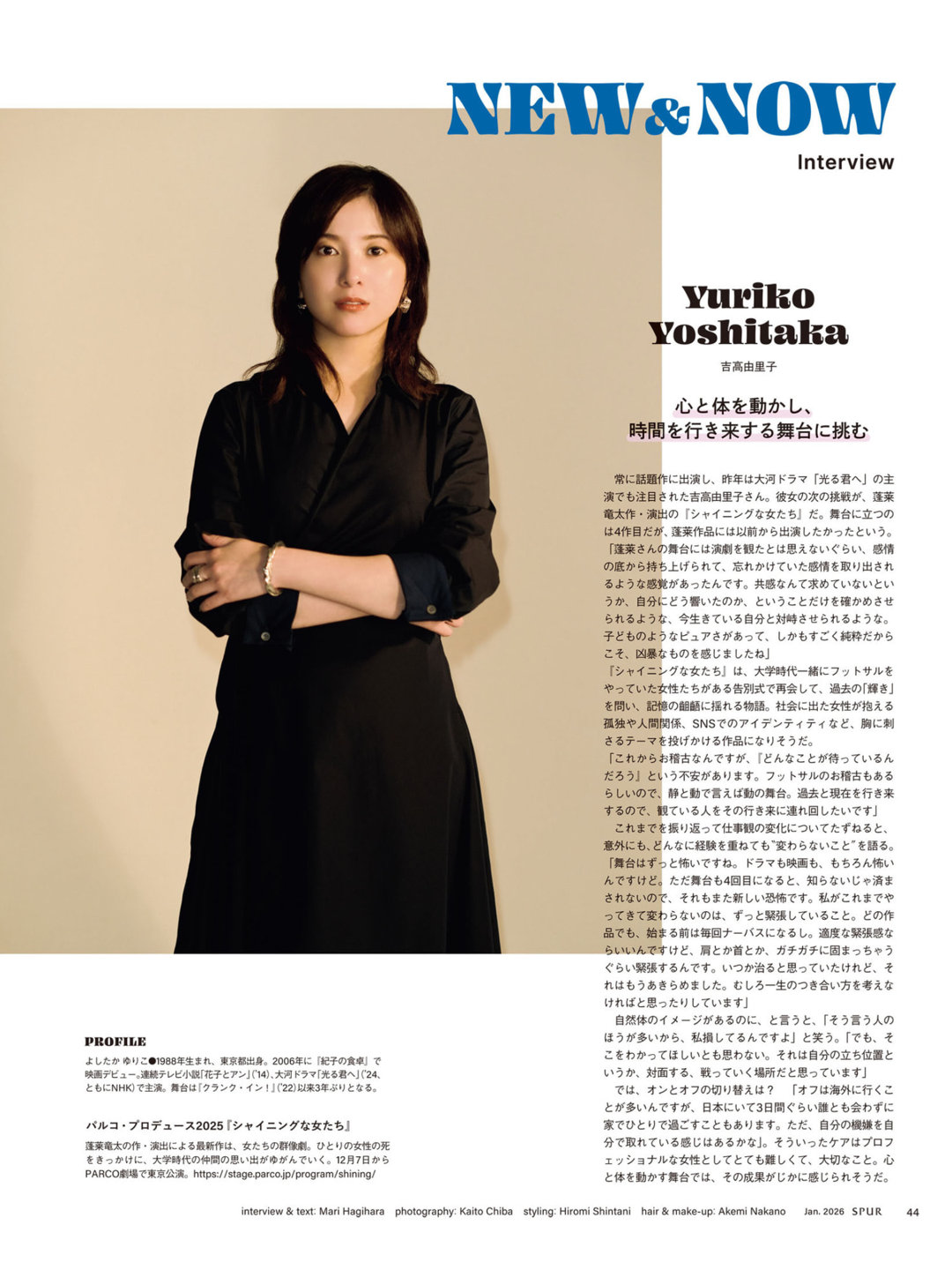 吉高由里子 SPUR (シュプール) 2026年1月号 - 偶像便利店