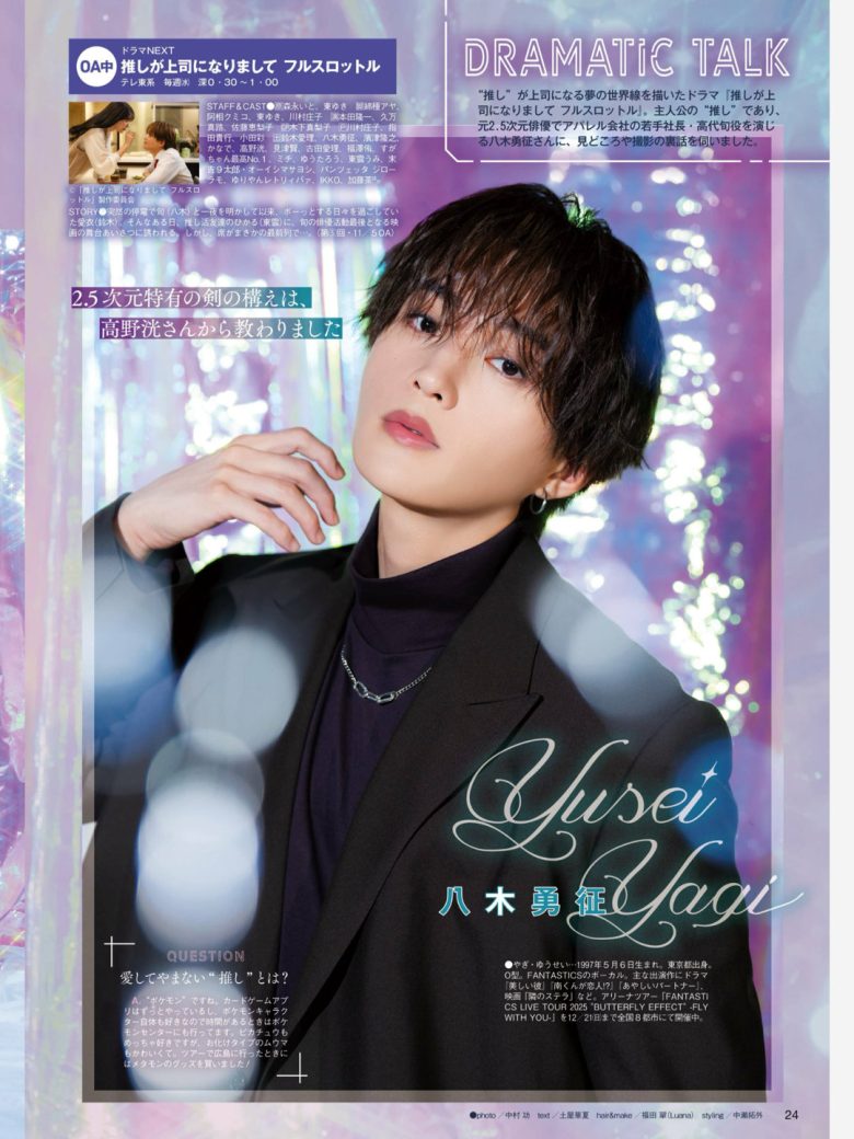 八木勇征 TVLIFE 2025 No.22 - 偶像便利店