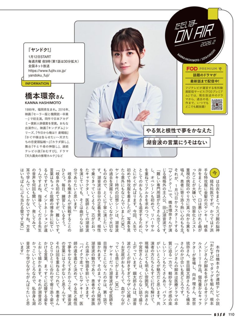 桥本环奈 ESSE 2026年 2月号 - 偶像便利店