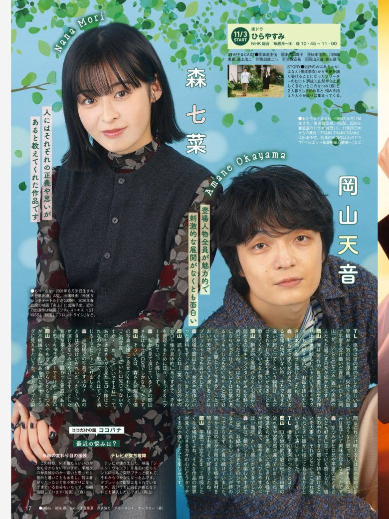 森七菜 TVLIFE 2025 No.22 - 偶像便利店