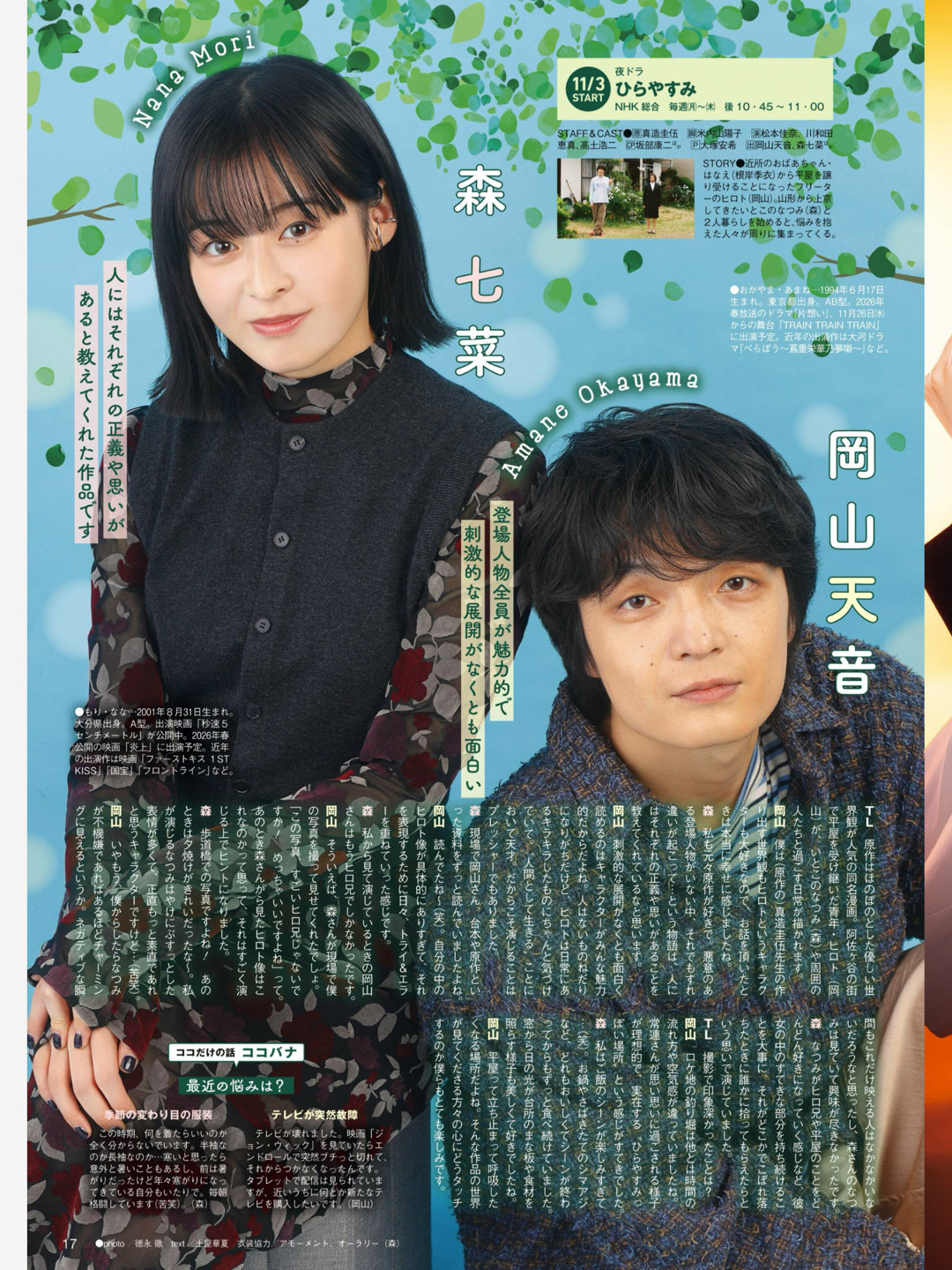 森七菜 TVLIFE 2025 No.22 - 偶像便利店