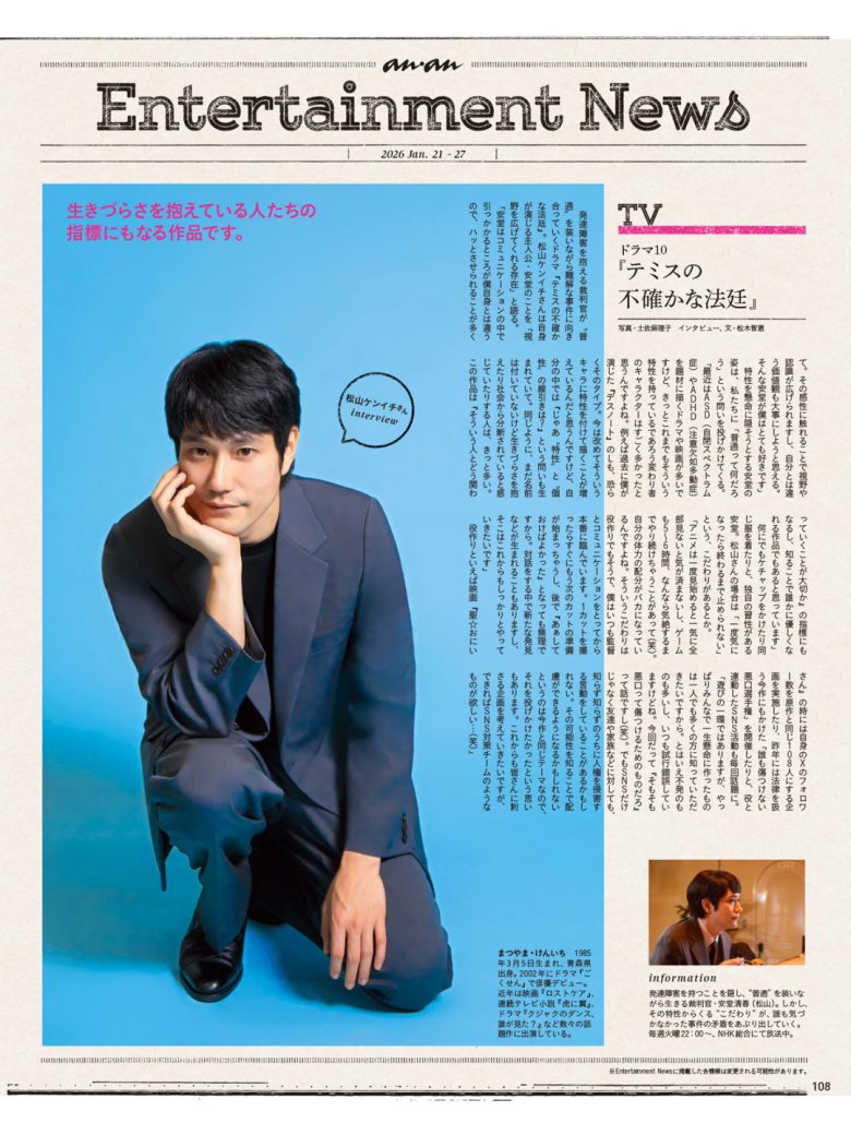 松山研一 anan(アンアン) 2026年1月28日号 No.2480 - 偶像便利店