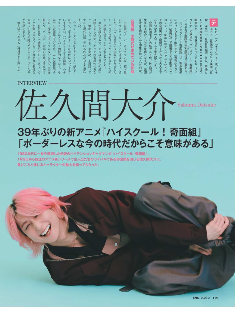 佐久间大介 日経エンタテインメント! 2026年2月号 - 偶像便利店