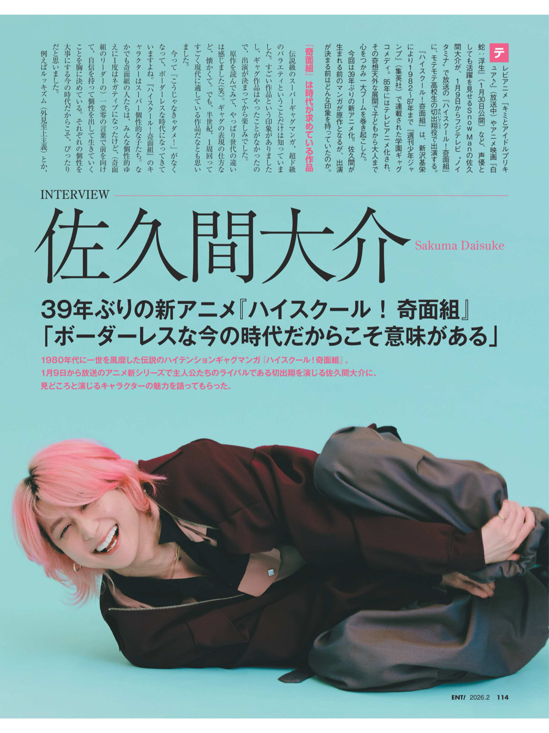 佐久间大介 日経エンタテインメント! 2026年2月号 - 偶像便利店