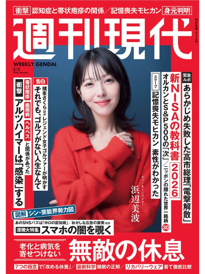 滨边美波 週刊現代 2026年2月2日号 - 偶像便利店