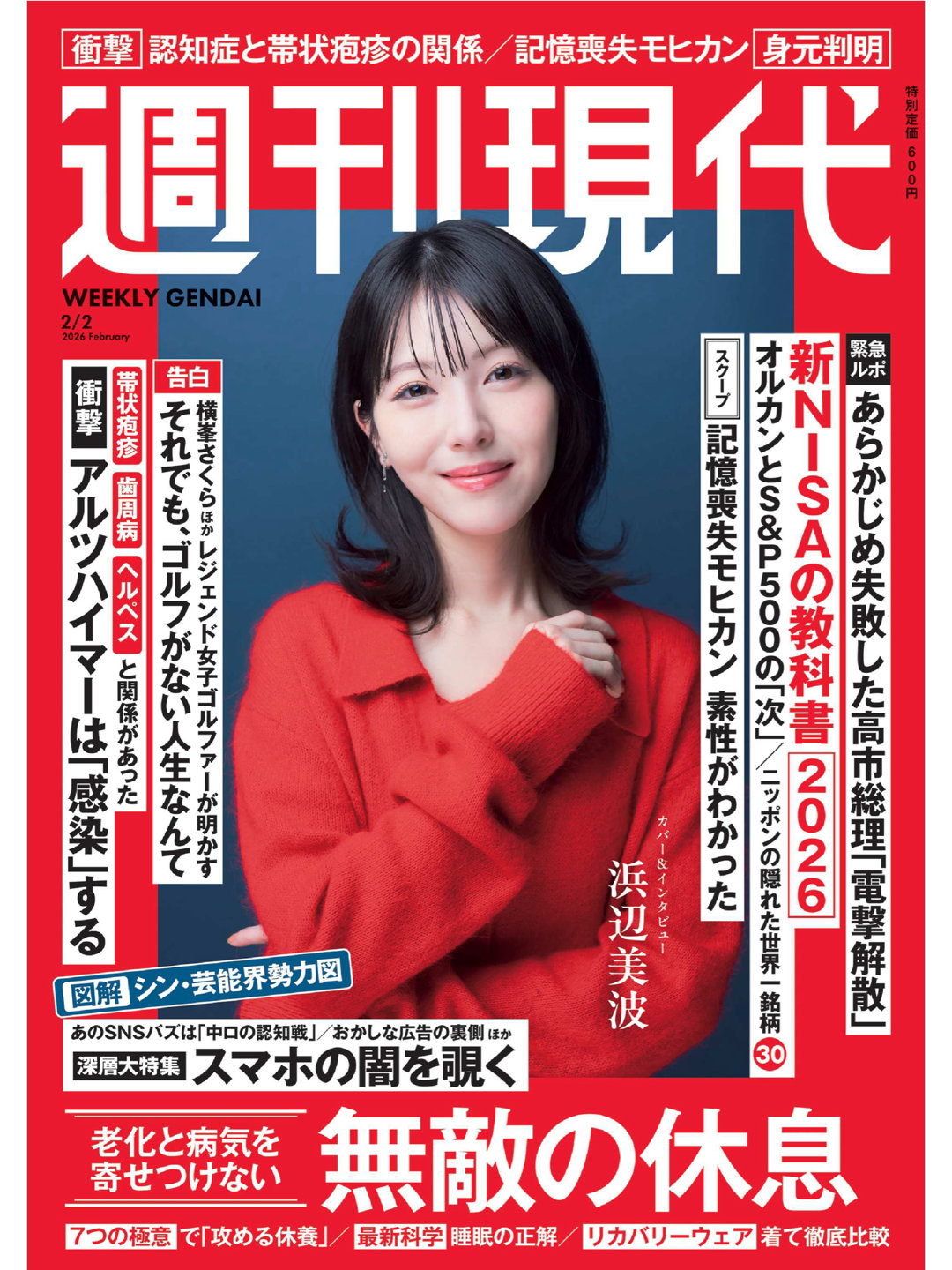 滨边美波 週刊現代 2026年2月2日号 - 偶像便利店