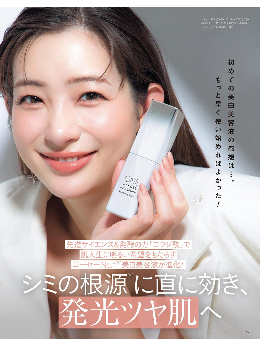 足立梨花 美的(BITEKI) 2026年 3月号 - 偶像便利店