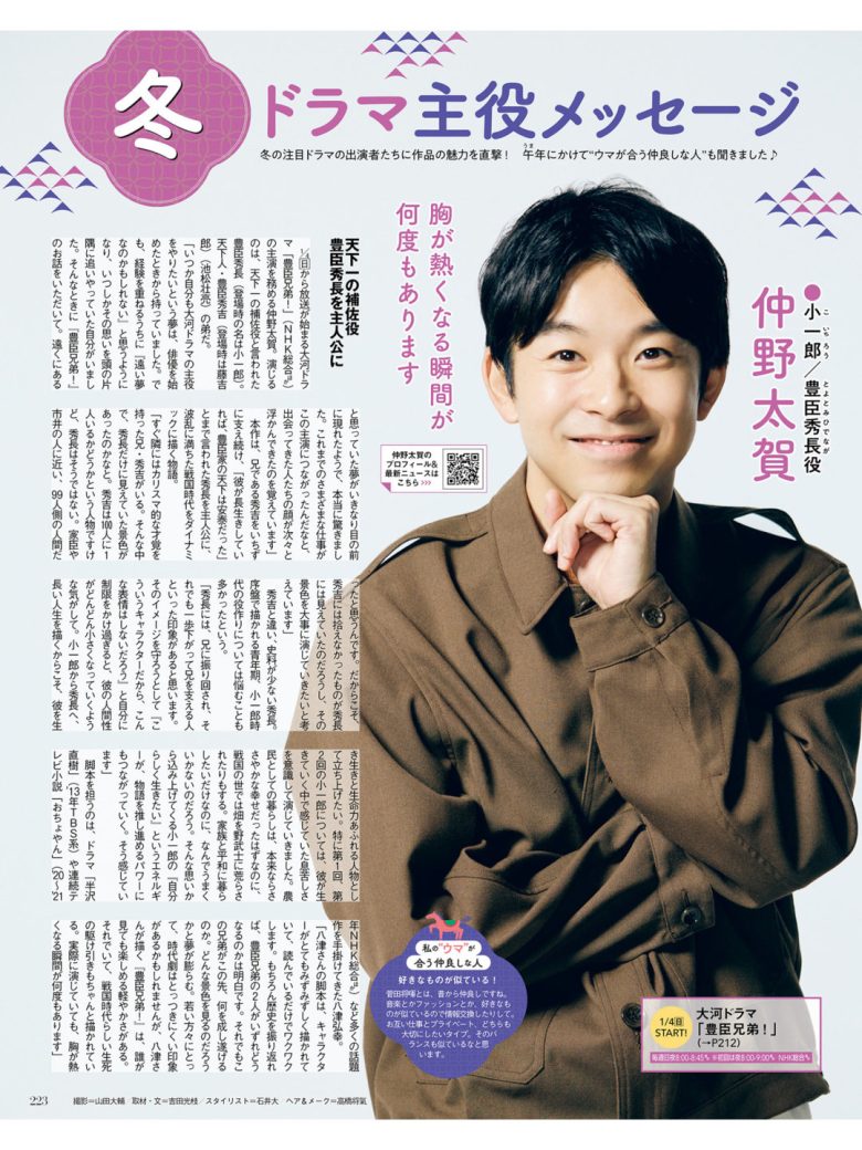 仲野太贺 月刊ザテレビジョン 首都圏版 2026年2月号 - 偶像便利店