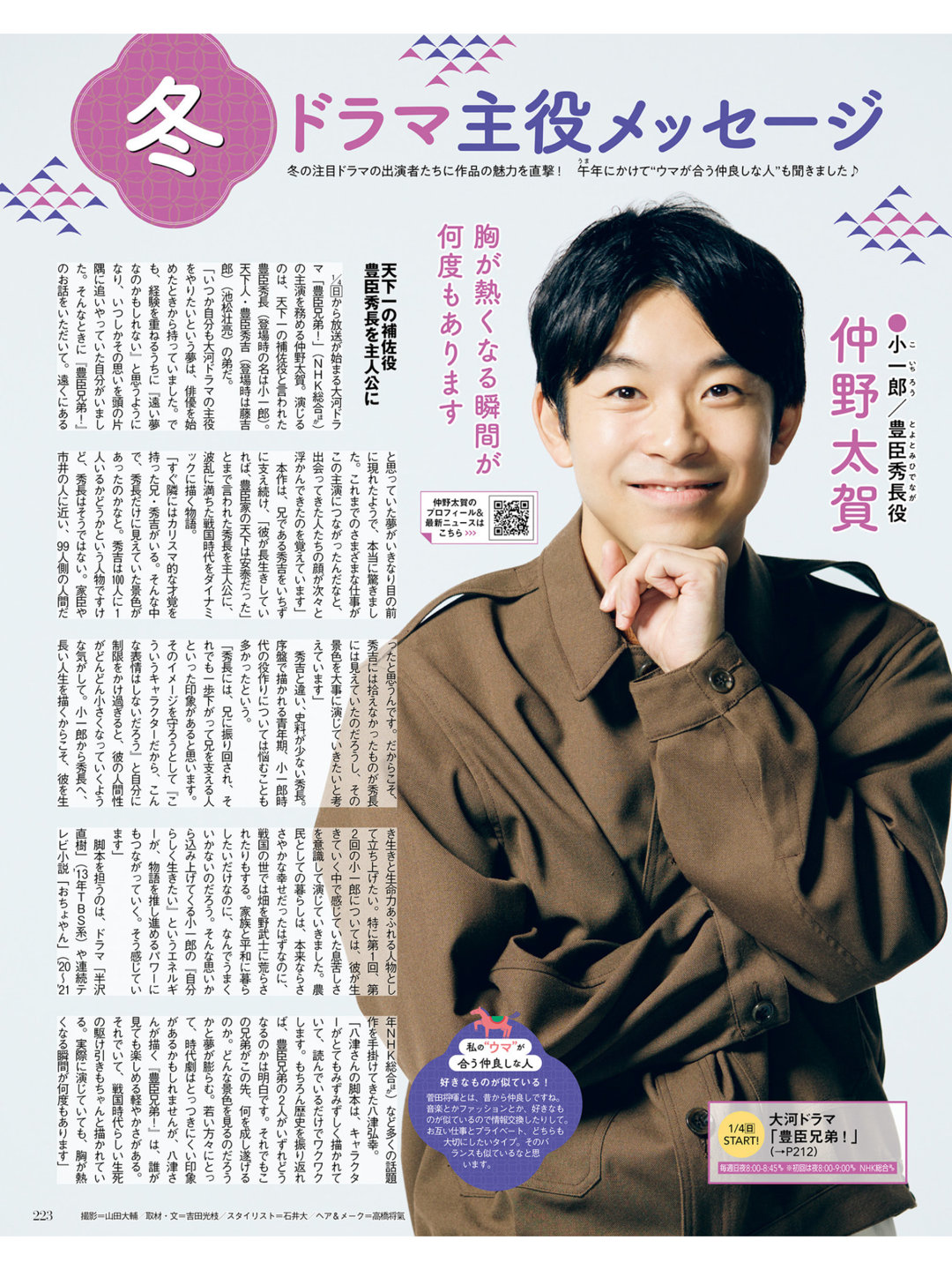 仲野太贺 月刊ザテレビジョン 首都圏版 2026年2月号 - 偶像便利店