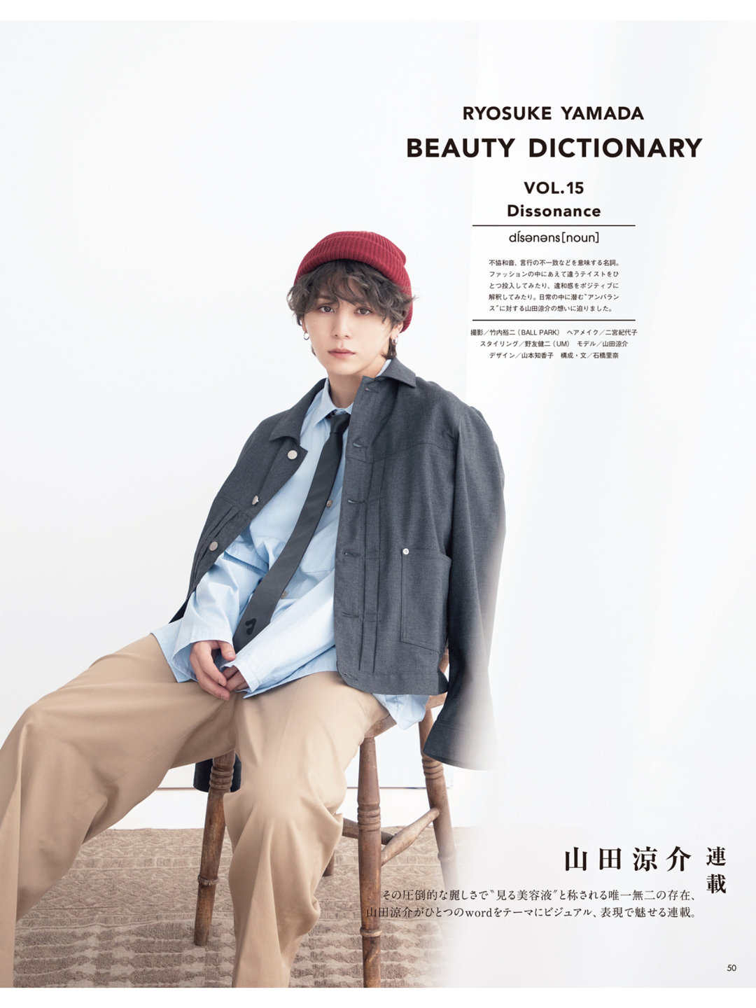 山田凉介 ＶＯＣＥ (ヴォーチェ)　２０２６年１月号 - 偶像便利店