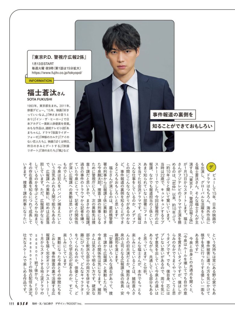 福士苍汰 ESSE 2026年 2月号 - 偶像便利店