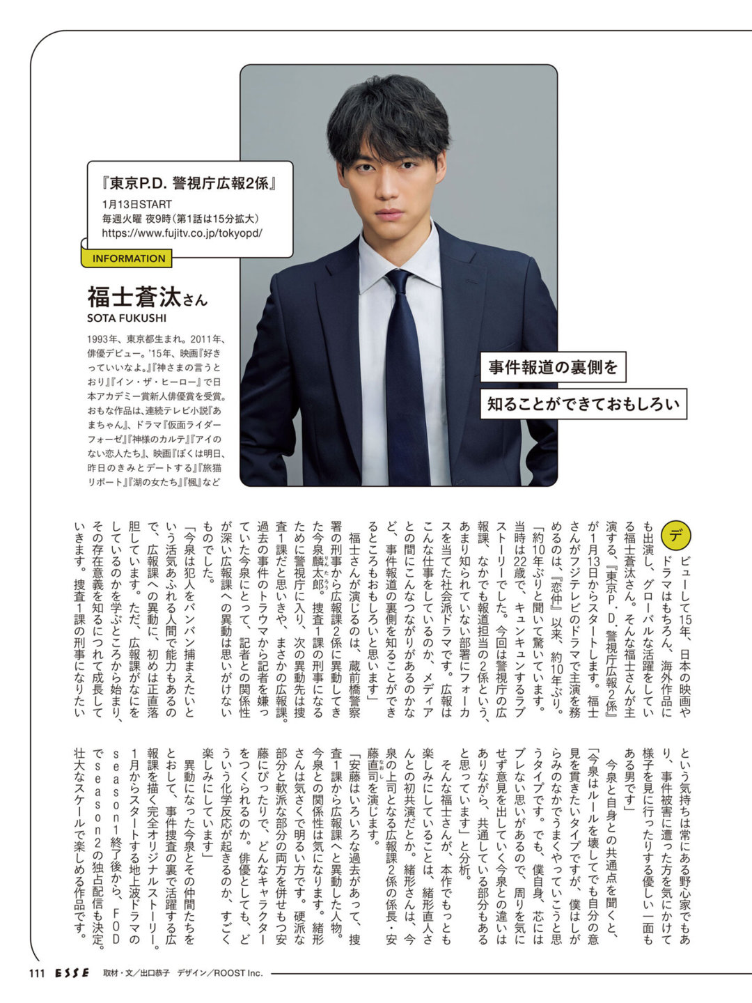 福士苍汰 ESSE 2026年 2月号 - 偶像便利店