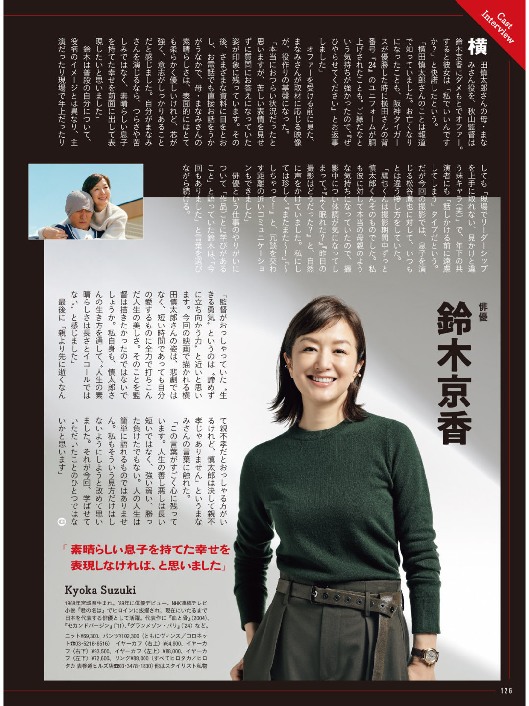 铃木京香 GOETHE[ゲーテ] 2026年1月号 - 偶像便利店