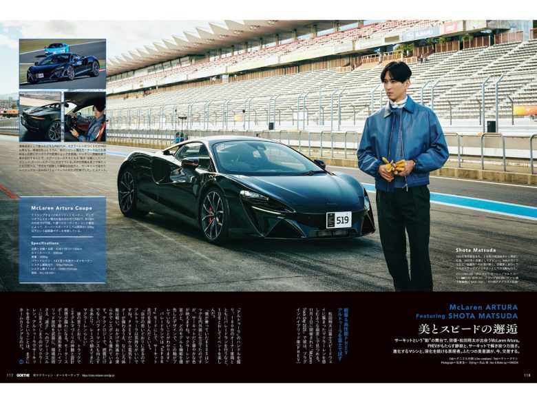 松田翔太 GOETHE[ゲーテ] 2026年2月号 - 偶像便利店