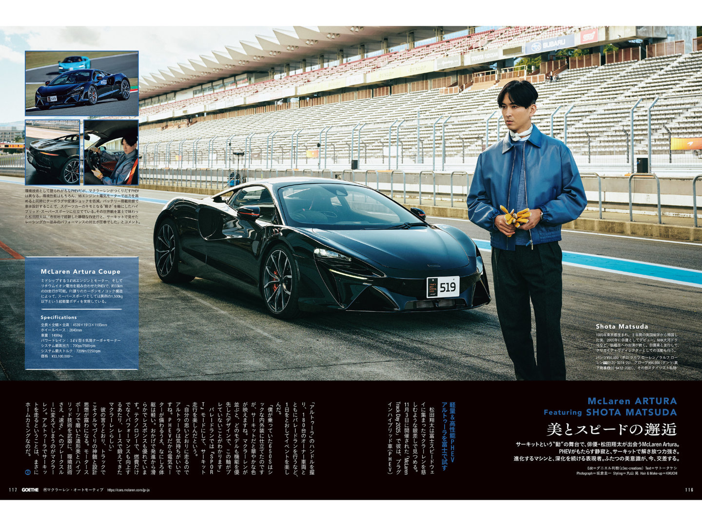 松田翔太 GOETHE[ゲーテ] 2026年2月号 - 偶像便利店