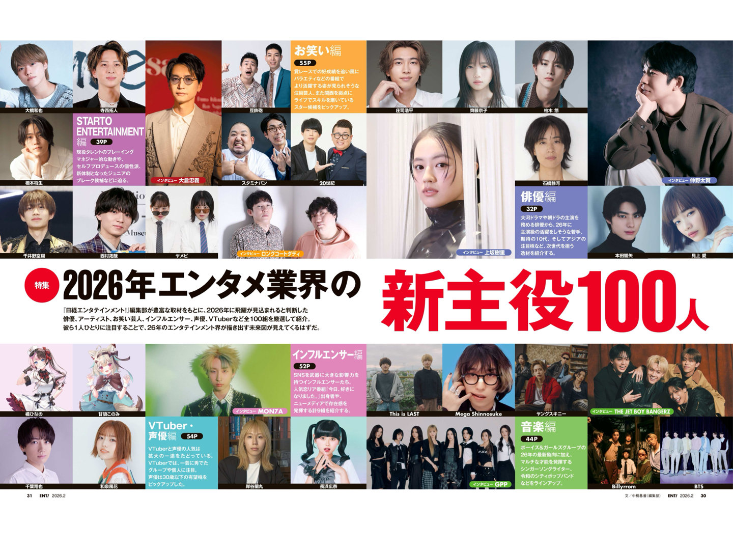 日経エンタテインメント! 2026年2月号 - 偶像便利店