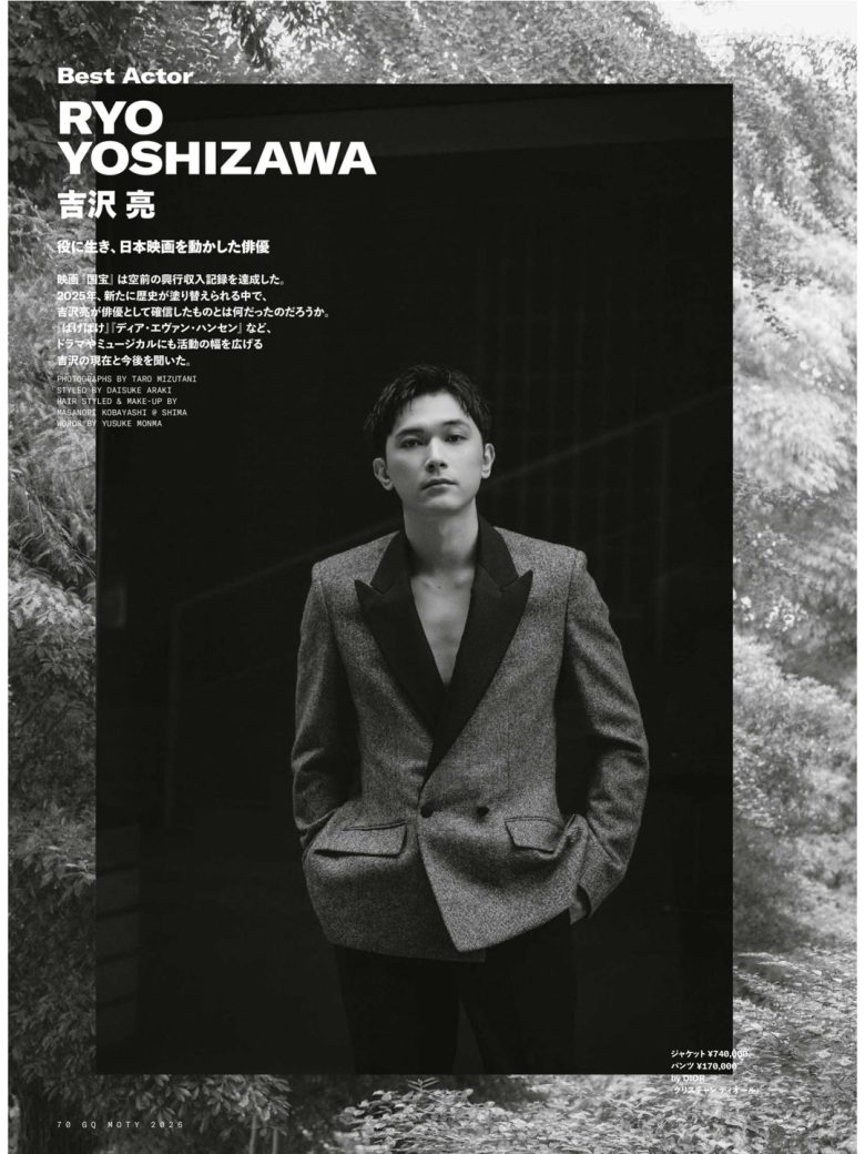 吉沢亮 GQ JAPAN (ジーキュージャパン) 2026年1&2月号 - 偶像便利店