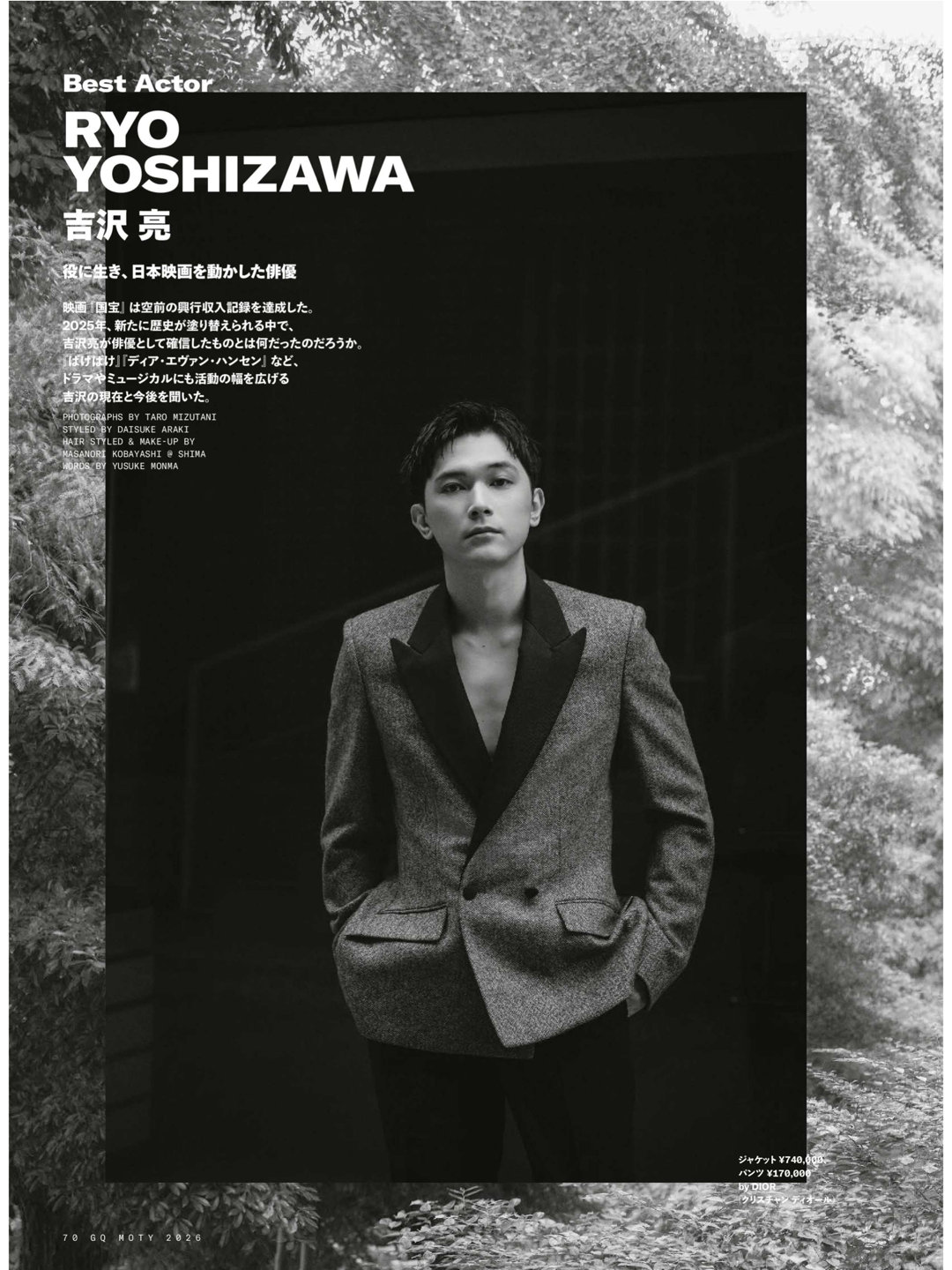 吉沢亮 GQ JAPAN (ジーキュージャパン) 2026年1&2月号 - 偶像便利店