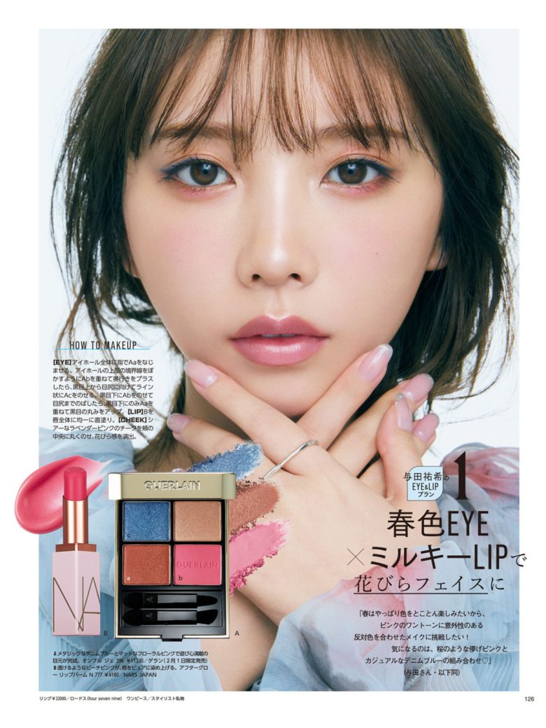 与田祐希 MAQUIA (マキア) 2026年3月号 - 偶像便利店