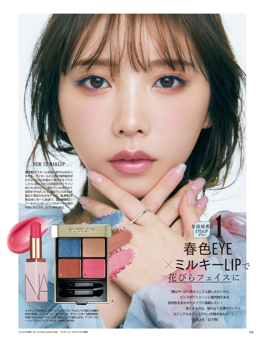 与田祐希 MAQUIA (マキア) 2026年3月号 - 偶像便利店