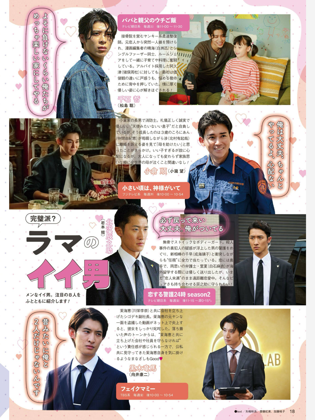 TVLIFE 2025 No.22 2025年秋季日剧 - 偶像便利店