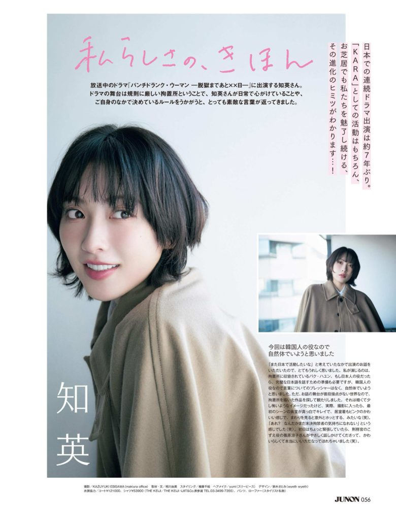 知英 JUNON(ジュノン) 2026年 3月号 - 偶像便利店