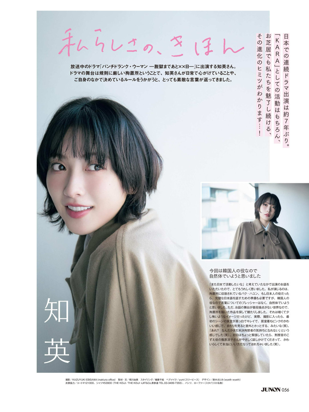 知英 JUNON(ジュノン) 2026年 3月号 - 偶像便利店