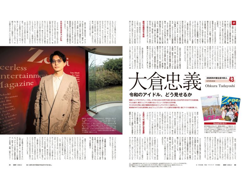 大仓忠义 日経エンタテインメント! 2026年2月号 - 偶像便利店