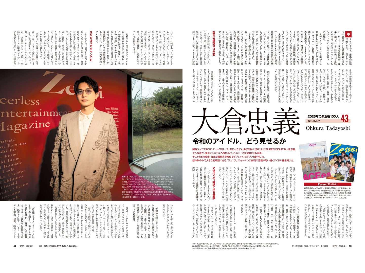 大仓忠义 日経エンタテインメント! 2026年2月号 - 偶像便利店