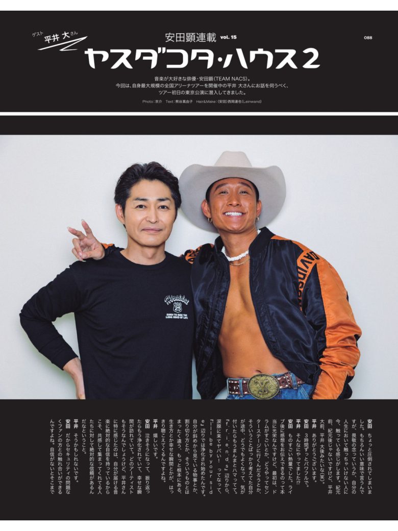 安田显 SODA 2026年1月号 - 偶像便利店