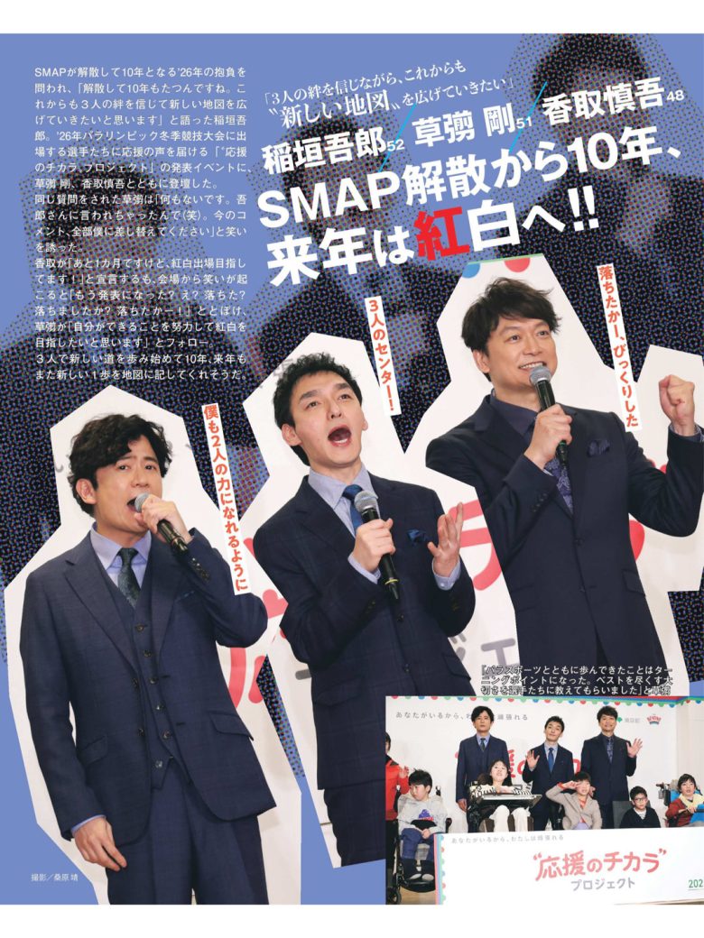 女性自身 2025年 12月23·30日合併号 - 偶像便利店