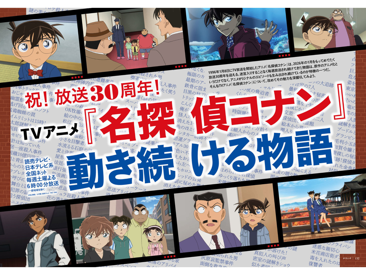 名侦探柯南 ダ・ヴィンチ　2026年2月号，part1 - 偶像便利店