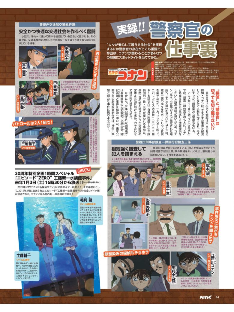 名侦探柯南 PASH！ 2026年 1月号 - 偶像便利店