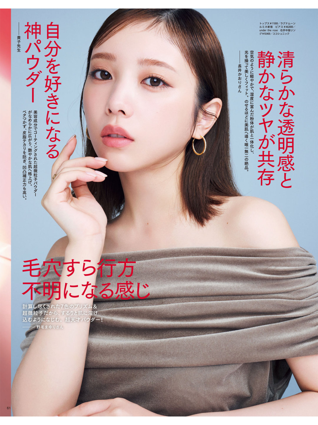 与田祐希 MAQUIA (マキア) 2026年1月号 - 偶像便利店