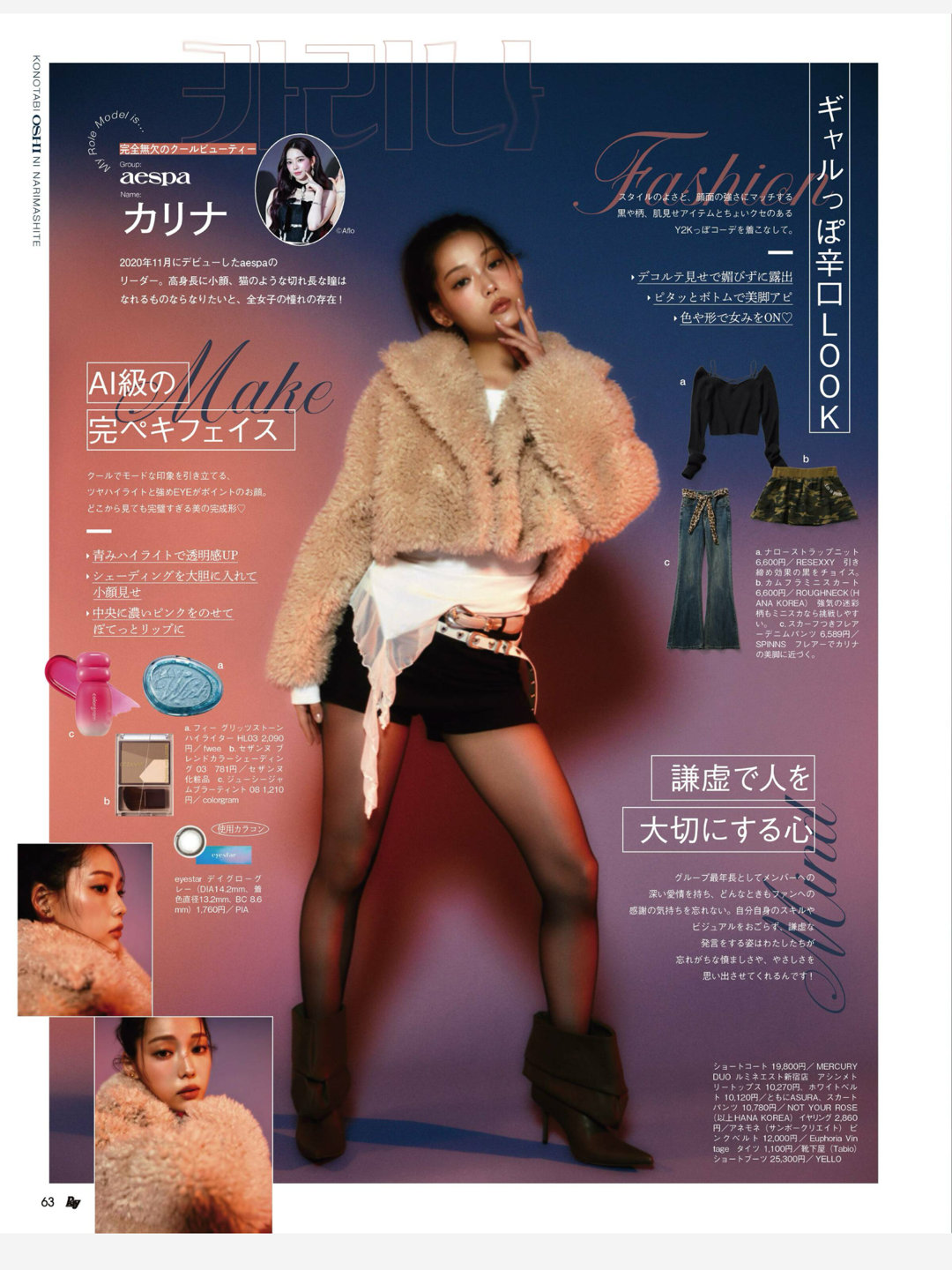 中村里帆 Ray(レイ)2026年1月号 - 偶像便利店