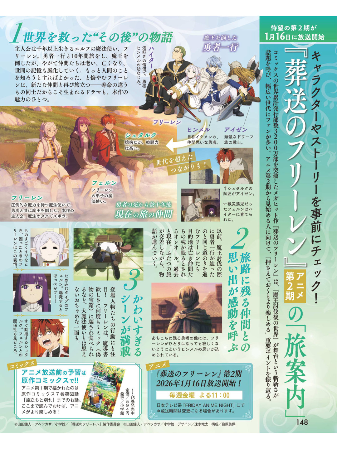 女性セブン 2026年 1月22日号 ​​​ - 偶像便利店