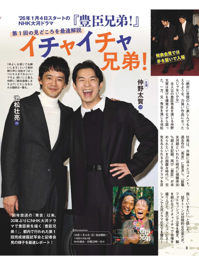 丰臣兄弟 女性セブン 2025年 12月25·26年1月1日合併号 - 偶像便利店
