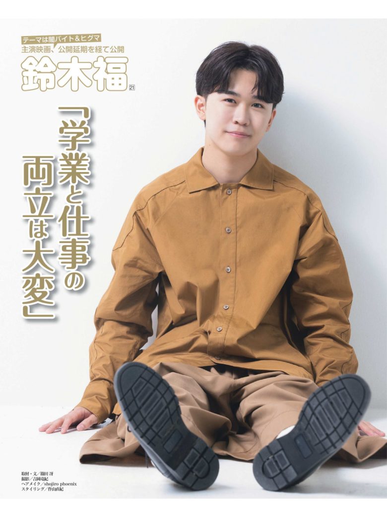 铃木福 週刊女性 2026年 2月3日号 - 偶像便利店