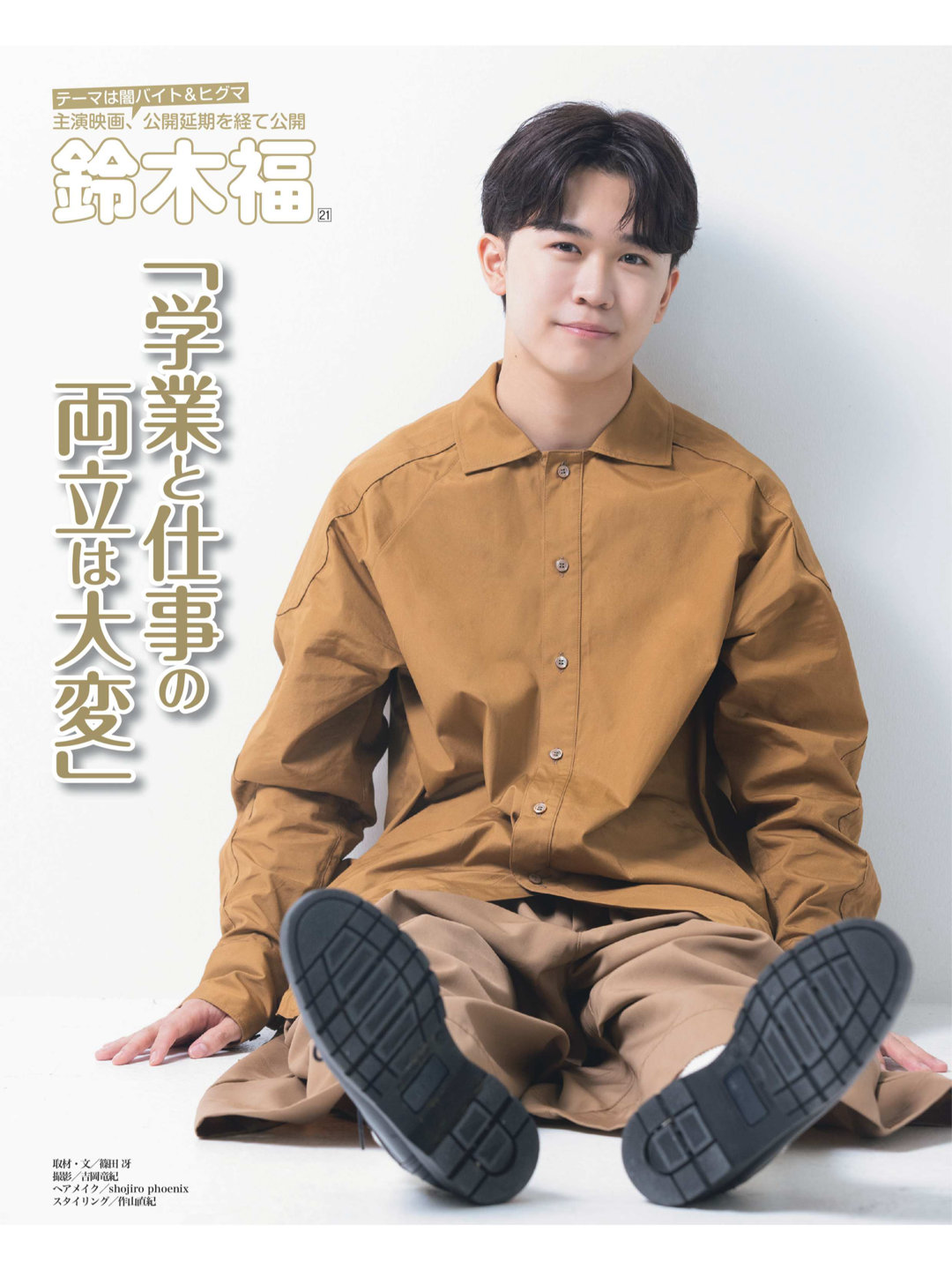 铃木福 週刊女性 2026年 2月3日号 - 偶像便利店