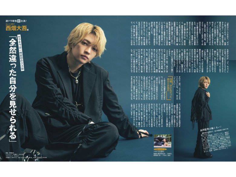 西畑大吾 週刊女性 2026年 2月3日号 - 偶像便利店