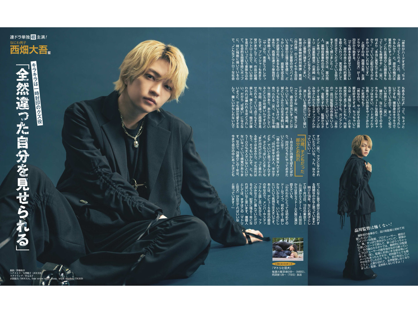 西畑大吾 週刊女性 2026年 2月3日号 - 偶像便利店