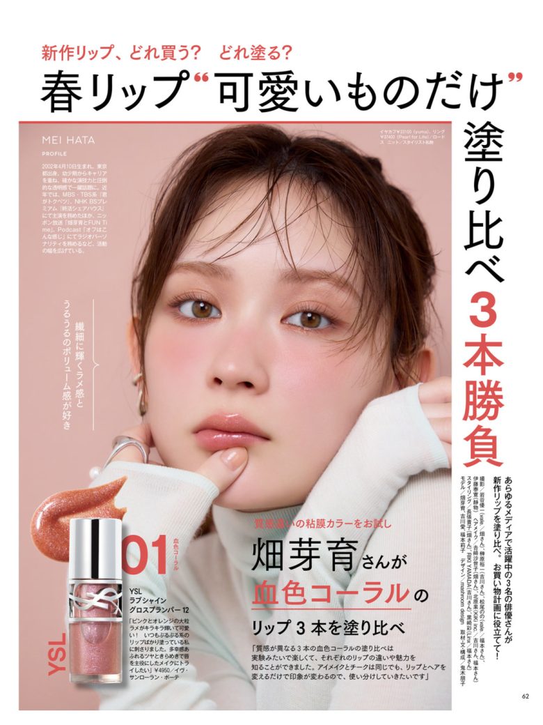 畑芽育 ＶＯＣＥ (ヴォーチェ)　２０２６年３月号 - 偶像便利店