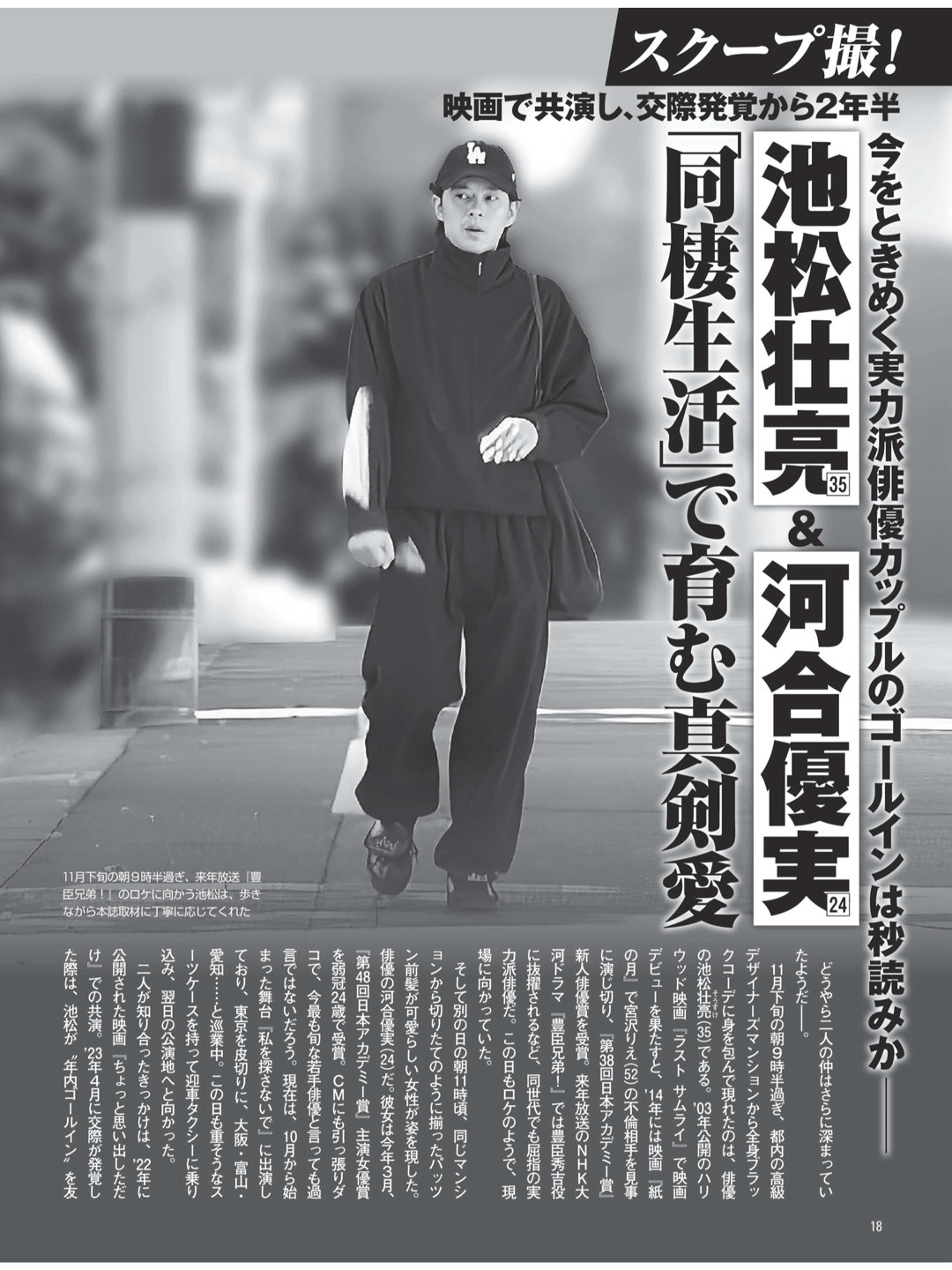 FRIDAY (2025年12月12日号) - 偶像便利店