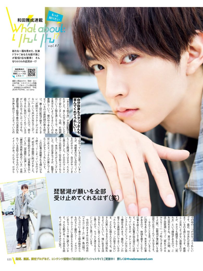 和田雅成 月刊ザテレビジョン 首都圏版 2026年1月号 - 偶像便利店