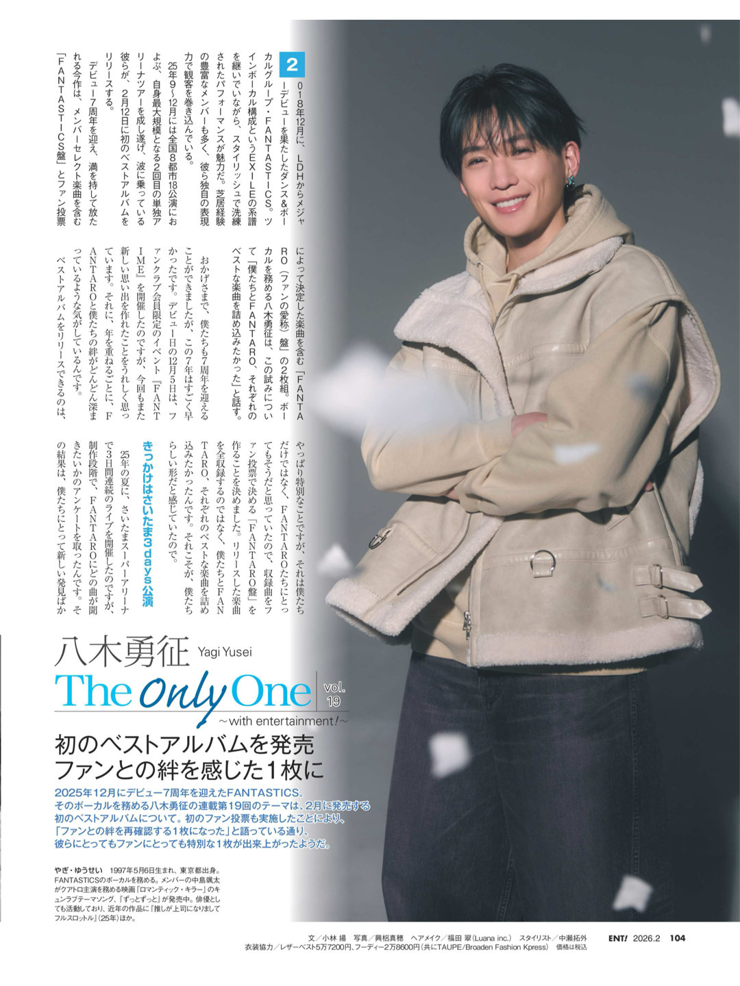 八木勇征 日経エンタテインメント! 2026年2月号 - 偶像便利店