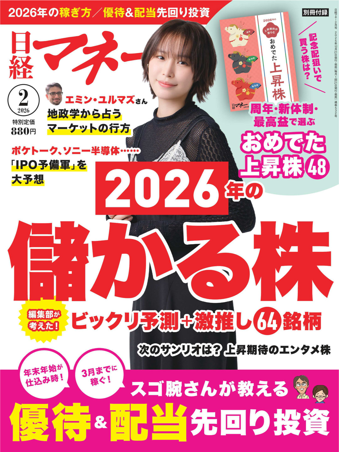 南沙良 日経マネー 2026年2月号 - 偶像便利店