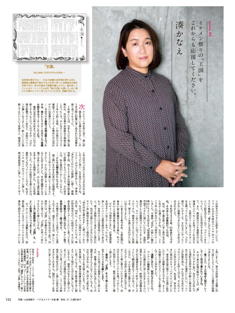 凑佳苗 anan(アンアン) 2025年12月10日号 No.2474 - 偶像便利店